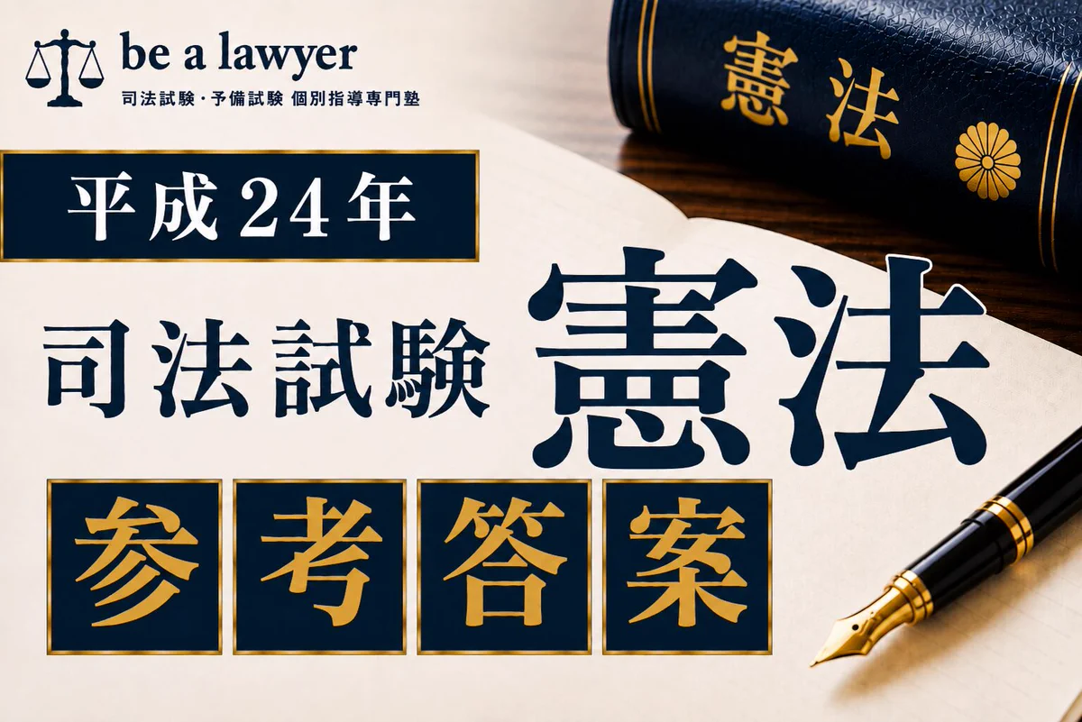 司法試験 弁護士 過去問 憲法 民法 司法試験 弁護士 過去問 憲法 民法