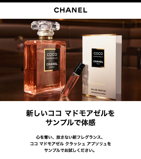 cosmeview's tweet photo. 💄CHANELの無料サンプル
シャネル ココ マドモアゼル クラッシュ アプソリュ〈香水〉の無料サンプルが店頭限定で先着全員にもらえるキャンペーン✨️

CHANEL店頭でLINEサンプルチケットを提示でプレゼント🎁

👇️詳細・応募
https://t.co/YVhlSi9Upw
〆9/30

#CHANEL #香水 #シャネル https://t.co/bzGmykjvhp