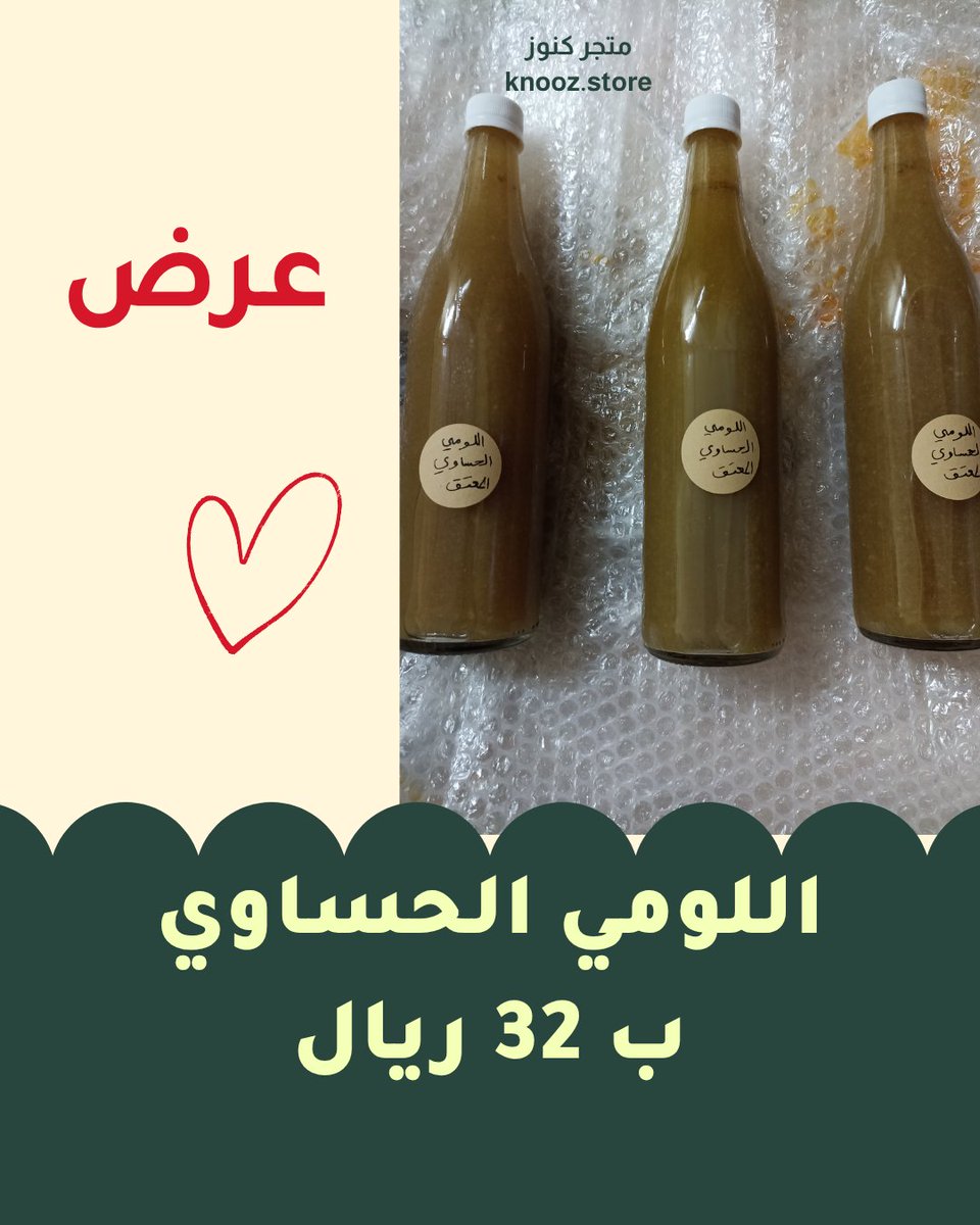 knooz__store's tweet photo. العرض الرابع اللومي الحساوي المعتق 
#لومي #اللومي_الحساوي #ليمون #ليمون_حساوي #لومي_حساوي
#العزيزية #الشراع #الشرفية #الحمدانية #ضاحية #الجوهرة #الربوة #طويق #الجنادريه #ترند #عكاظ #اللومي_الحساوي #اللومي_المعتق #ليمون #مشمس #اللومي_المشمس #الرس #البكيريه #رفحاء #قطر #الدوحه https://t.co/c8DT4RBIUQ