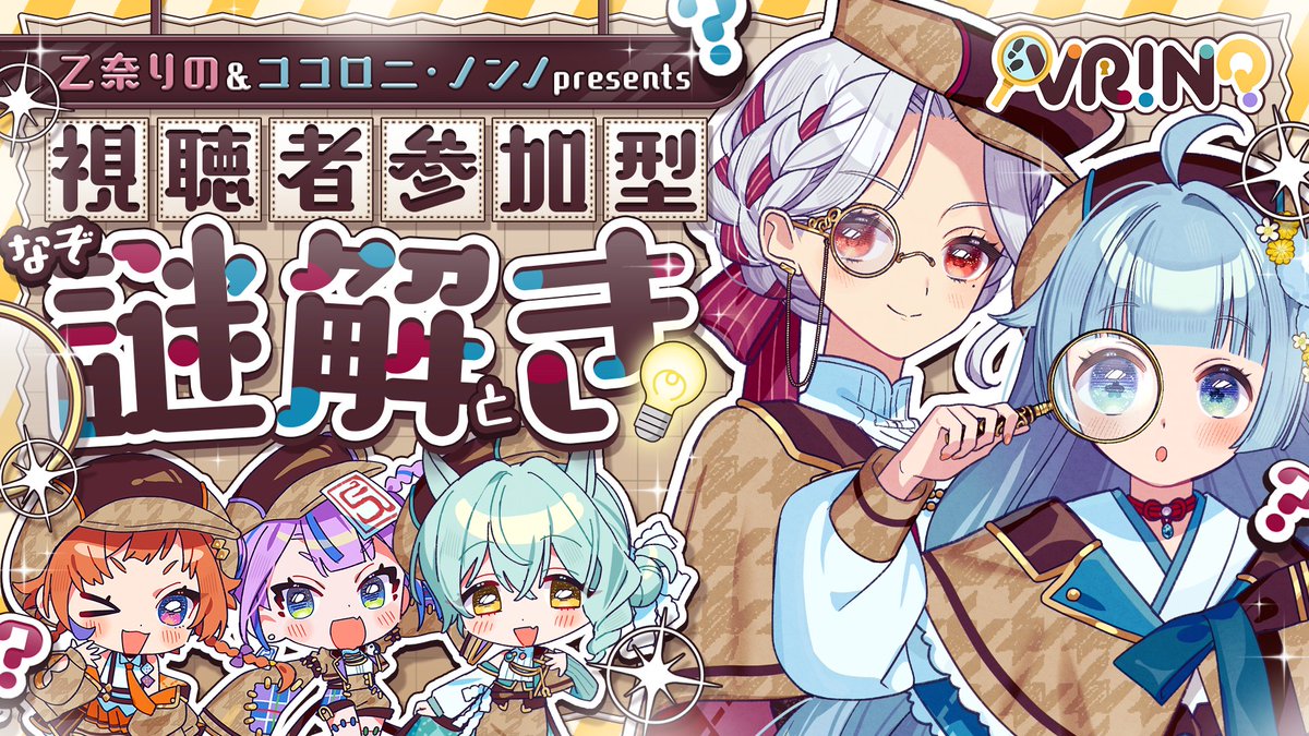 vrinq_nazo's tweet photo. 【VRINQ定期配信🧩】
今日は10月の定期配信の日‼️
🗓️ 10月1日 21:00 START
📺 配信場所:https://t.co/Dd9KVGLQYP
今月の担当は乙奈りの&ココロニ・ノンノです✨
みんなには謎解きに挑戦していただきます💪
#VRINQ https://t.co/AVSQPG3qIG
