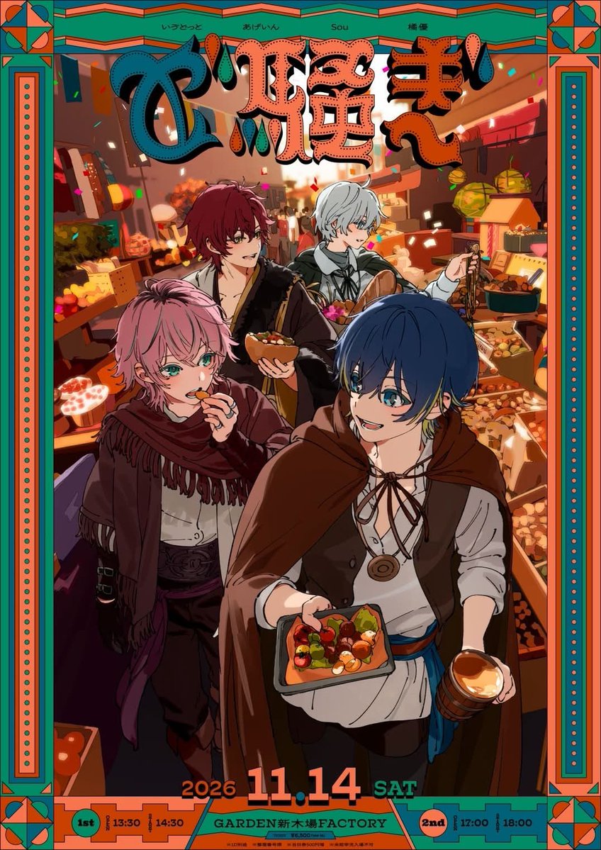 Nico_nico_Sou's tweet photo. 【開催決定】

どの日常 １周年記念LIVE
『ど騒ぎ』開催決定！

さわぐどー！よろしくです♪

◆2026.11.14(土)
◆GARDEN新木場FACTORY

オフィシャル抽選先行受付スタート！
(9/6(日)21:00〜9/23(水)23:59)
https://t.co/SmXFyvMRSo

#ど騒ぎ #いゔどっと #あげいん #Sou #橘優 #どの日常 https://t.co/JvbUVgyv51