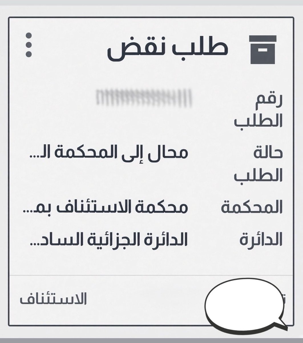 SALEHALATRM's tweet photo. *نقضُ من المحكمة العُليا*
فضلْ من اللّي
جمّل الحال ولطف
*لك الحمد بعد الرضا.ياقويّ ياجبّار *
---

 لاصارت الأحكام غارقٍه في "جُبِّ" الظروف
..لأبد من قافلة *وريث* "الأطرم" تمرّها https://t.co/i4SmLxVGTc