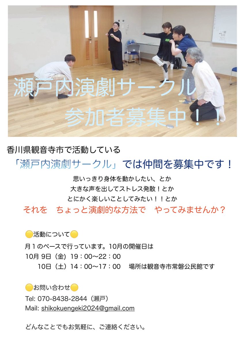 uchiseto88's tweet photo. 演劇サークル
10月開催のお知らせ📢

10/9(金)　　19:00〜22:00
10/10(土)      14:00〜17:00

観音寺市常盤公民館

参加希望の方はメッセージかメールにて
ご連絡ください📩

#演劇サークル #演劇 #観音寺 #香川県 https://t.co/egtTo7OUbW
