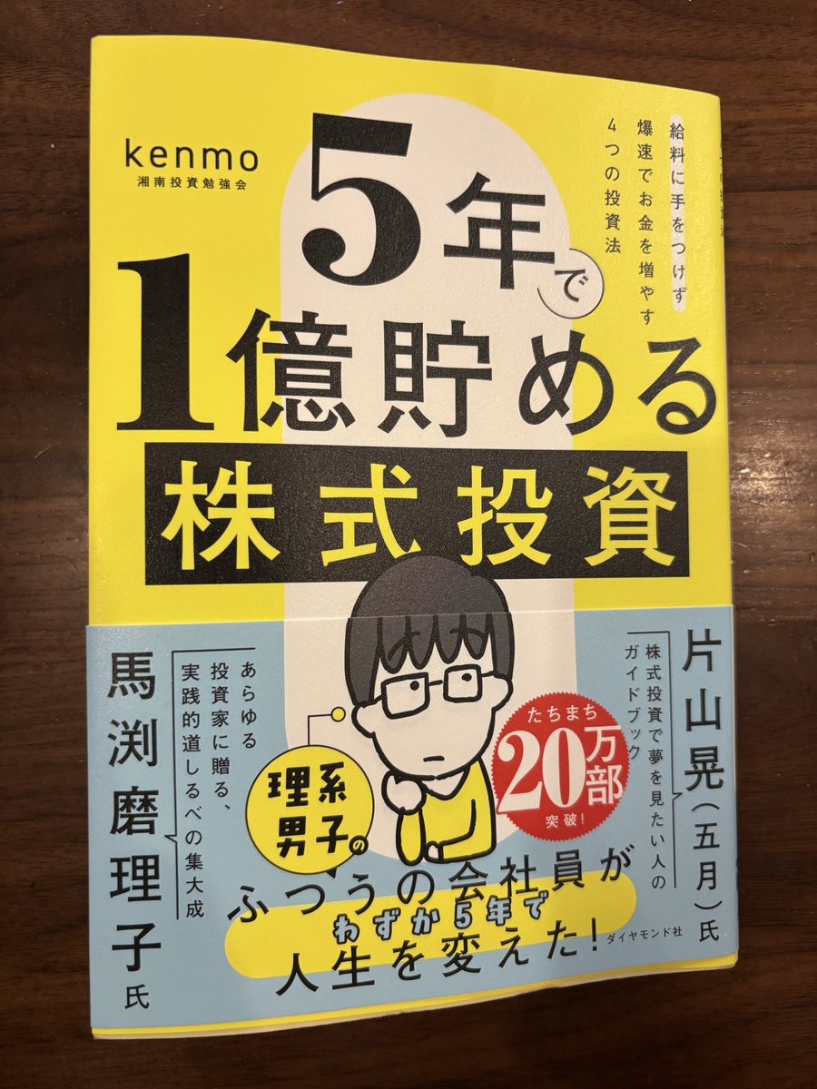 88split's tweet photo. 1億円もうあるけどkenmo さんの本が気になるから買ってみた https://t.co/oabIcqQ0xl