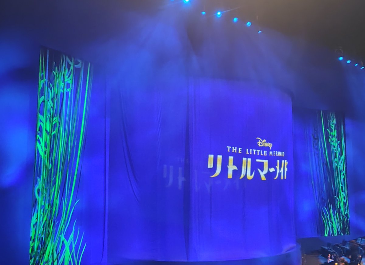 table12waiting5's tweet photo. スパークリングジュビリーインコンサート3公演に続き、今日も息子とリトルマーメイドを鑑賞🧜‍♀️

終演後に早く観たいと思うくらい何もかも素晴らしいし、息子はもう少し長く観ていたら泣いていたと言うくらい感動🥹

来月は1人で鑑賞予定だけど、息子の席も必要かも😅

舞浜で劇団四季を観られて幸せ💖 https://t.co/H5GYw8F87L