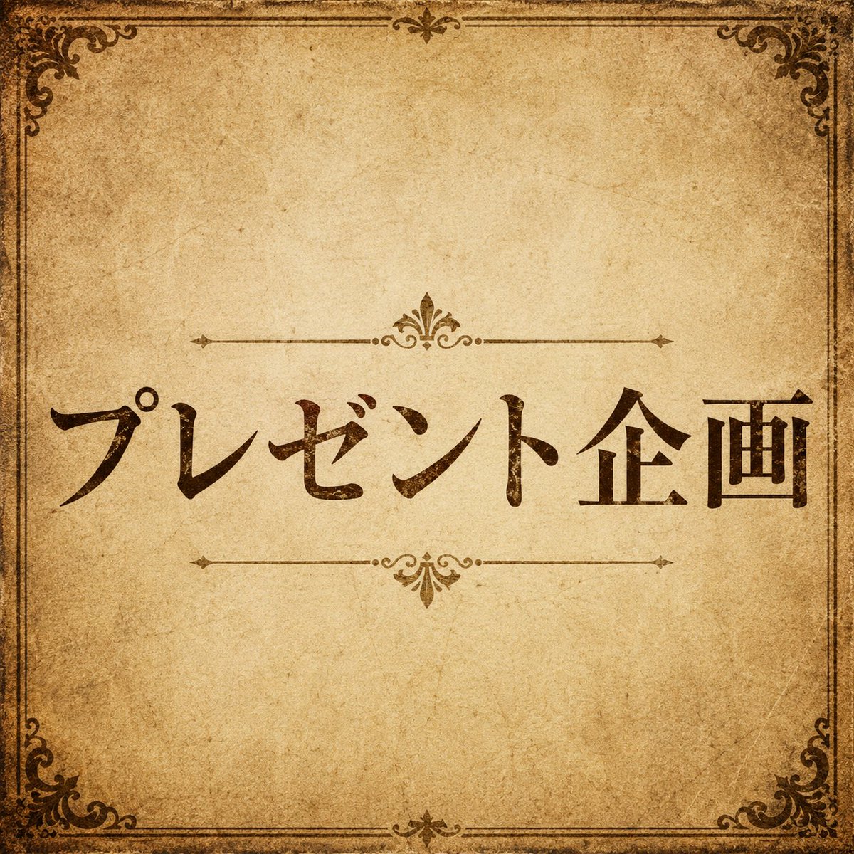 keibanomineta's tweet photo. 9/12(土)以降の

S高×危険馬対象レースパターンの予想を5名の方にプレゼント🎁

1.リポスト＆

2.リプに
#みねた
#競馬予想

で抽選で5名の方にプレゼント。
〆切はS高確認し次第。 https://t.co/XIpIm9kWZW