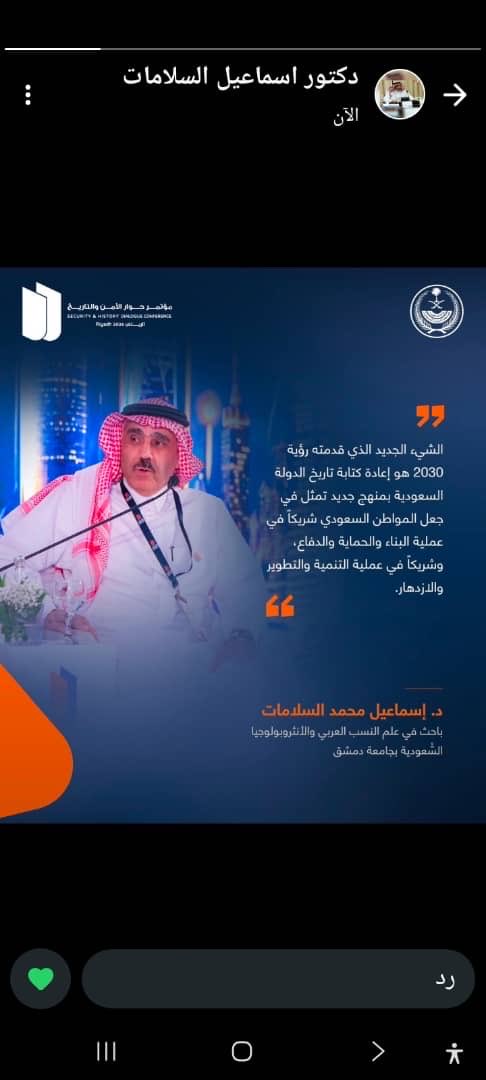 DR_Asmaeel's tweet photo. بسم الله الرحمن الرحيم 

بحمد الله وتوفيقه ؛
تشرفت صباح اليوم بالمشاركة  في أول جلسة بمؤتمر حوار الأمن والتاريخ (الرياض 2026) الذي تنظمه وزارة الداخلية السعودية برعاية :

سيدي صاحب السمو الملكي الأمير عبد العزيز بن سعود بن نايف بن عبد العزيز آل سعود وزير الداخلية حفظه الله 

ويشرفني ان أرفع أسمى آيات الشكر والعرفان إلى سيدي صاحب السمو الملكي الأمير عبد العزيز بن سعود بن نايف بن عبد العزيز آل سعود  حفظه الله 
و إلى اللجنة المنظمة للمؤتمر على الثقة التي منحوني إياها بشرف المشاركة في هذا المؤتمر السعودي الوطني الواعد .

داعيا الله سبحانه وتعالى أن يجعل بلاد الحرمين الشريفين آمنة مطمئنة قيادة و شعبا و مقدرات .
والحمد لله رب العالمين
