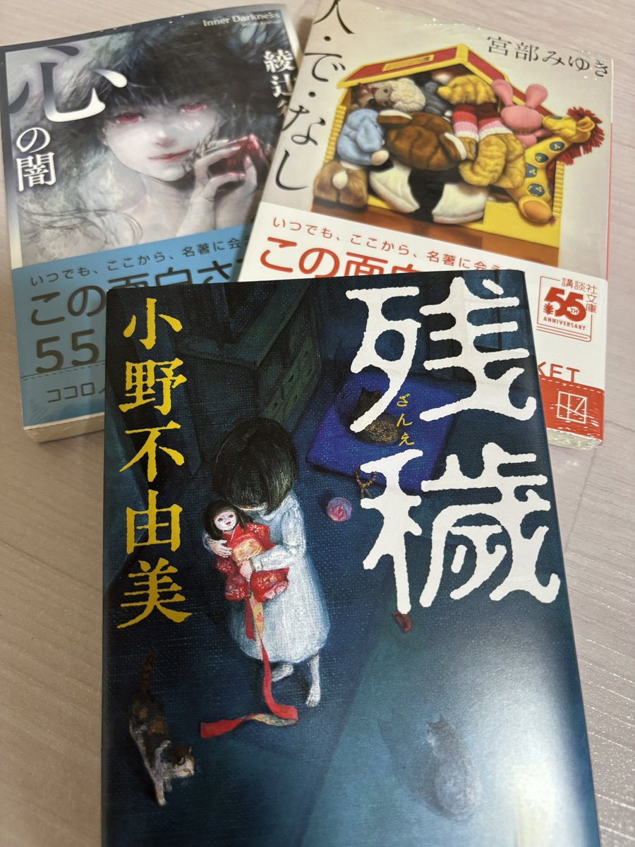 Cha_O225's tweet photo. 積み本を減らすまでは本屋さんに入っても1冊だけしか買わない！と決め残穢だけを購入するつもりがこの時代に550円で文庫が買えると知り2冊手に取ってしまった(意志弱) https://t.co/TdLtrA7OlK