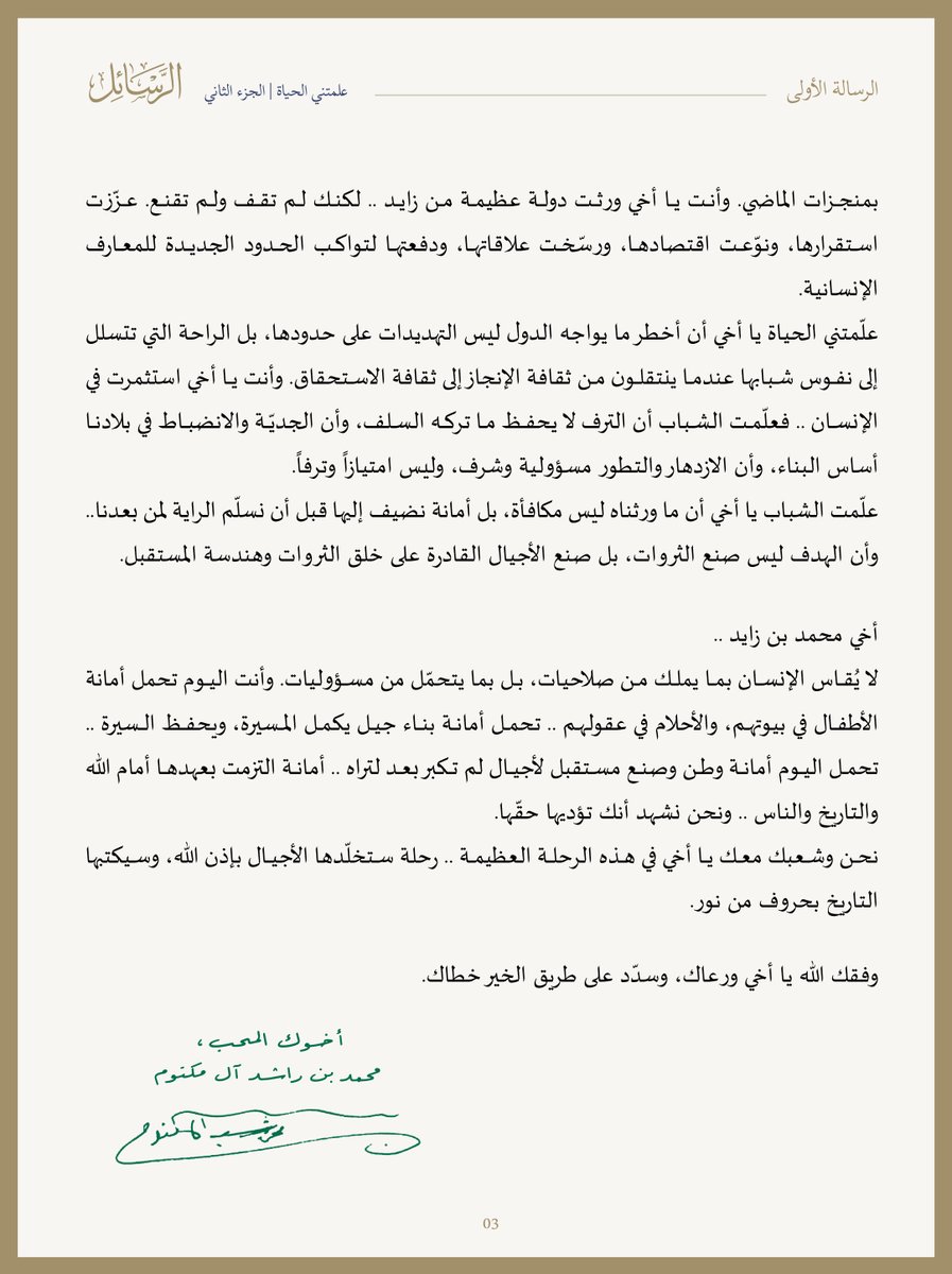 DXBMediaOffice's tweet photo. رسالة إلى أخي محمد بن زايد..  إلى أخي وصديقي ورفيق دربي محمد بن زايد آل نهيان .. حفظك الله ورعاك، وسدّد على طريق الخير خطاك ..  إلى الأخ الذي شاركته حب زايد .. ورأيت فيه حكمة زايد .. ورحمة زايد، وبصيرة زايد ..  عرفتك يا أخي صديقاً ورفيقاً وقريباً .. عرفتك يا أخي إنساناً وقائداً وحكيماً .. عرفتك زعيماً وملهماً وعقيداً للقوم ..  عرفتك صاحب كلمة، وصاحب موقف، وصاحب مبدأ. عرفتك في تحرير الكويت وفي حرب كوسوفو قائداً ميدانياً. وعرفتك في أزمات وكوارث العالم إنساناً رحيماً عطوفاً شغوفاً بالخير. وعرفتك في علاقاتك الدولية سياسياً حكيماً، ورجل دولة فرض احترام بلاده على العالم.  عرفتك يا أخي رئيساً للوطن .. كريماً مع شعبك، أميناً على مستقبل أبنائك، رحيماً متسامحاً شهماً مع جميع المقيمين على أرضك.  أخي محمد بن زايد آل نهيان ..  عندما تخرج طفلة صغيرة كل يوم من بيتها – طفلة لا تعرف دهاليز السياسة ولا تعقيدات الاقتصاد – تذهب إلى مدرستها وهي تشعر بالأمان.  تمضي في شوارع وطنها فترى الجمال والنظام.  تصل إلى مدرستها فترى على جدرانها أنّ بلادها وصلت إلى الفضاء، وأن طموحات وطنها تعانق السماء، فتحلم هذه الطفلة بأنها ستكون وتكون .. وبأنها ستجعل والديها فخورين بها، وبأنها سترفع علم بلادها يوماً ما مثل بقية الأبطال في وطنها.   عندما تحلم هذه الطفلة بيقين، وتثق أن مستقبلها في بلادها عظيم، نعلم أنك أدّيت الأمانة، وحققت أحلامك لوطننا وأجيالنا. زرع الثقة والأمان والتفاؤل في نفوس أطفالنا أعظم منجزاتك يا أخي.  هنيئاً لك هذا الوطن يا أخي .. وهنيئاً لنا أنت.  هنيئاً لنا الأطفال الذين ينطلقون كل يوم إلى مدارسهم وهم في أمن وأمان وراحة واطمئنان.  هنيئاً لك أحلامهم الكبيرة وقلوبهم الشغوفة. هنيئاً لك مستقبلهم الذي تبنيه لهم قبل أن يكبروا ليروه.  أخي محمد بن زايد آل نهيان ..  أتابعك ويتابعك العالم في رحلتك القيادية والتاريخية .. نتابع كيف حوّلت طموحاتك إلى مؤسسات، وأفكارك إلى مشاريع ومبادرات، وعلاقاتك الدولية إلى جسور اقتصادية وسياسية واستثمارية تعود بالخير على الإمارات.  نتابع يا أخي كيف حوّلت مؤسسات التعليم من خدمات إلى أولويات سيادية وطنية تحدد موقعنا في العالم.  وكيف حوّلت الثروات إلى بناء قطاعات جديدة، وصناعات مستقبلية، وقاعدة اقتصادية لأجيال الإمارات.  نتابع يا أخي كيف أصبحت دولتك أكثر حكمة من الزمن الذي تعيش فيه، وأكثر استعداداً للمستقبل من المحيط الذي تعمل فيه، وأكثر قدرة على الاستمرار والصمود من الظروف المحيطة بها.  أخي محمد بن زايد .. علّمتني الحياة أن المدن تُبنى، والعمران يرتفع، والمرافق تُشيّد، ولكن الأهم من كل ذلك هو روح الوطن التي توحد الجميع، وتحفظ الاستقرار، وتلهم الأجيال، وتوقظ حماسة الشباب. واليوم، أنت هذه الروح يا أخي .. أنت روح الوطن .. تتوحد حولك القلوب، وتمضي خلفك الحشود، وتُحفظ بك الحدود، ويلتف الناس حولك قلباً واحداً، ويداً واحدة، وروحاً وطنية متوثّبة.  علّمتني الحياة يا أخي أن الحضارات لا تتراجع صدفة، بل عندما تتوقف عن التطور، وعندما تقنع بمنجزات الماضي. وأنت يا أخي ورثت دولة عظيمة من زايد .. لكنك لم تقف ولم تقنع. عزّزت استقرارها، ونوّعت اقتصادها، ورسّخت علاقاتها، ودفعتها لتواكب الحدود الجديدة للمعارف الإنسانية.  علّمتني الحياة يا أخي أن أخطر ما يواجه الدول ليس التهديدات على حدودها، بل الراحة التي تتسلل إلى نفوس شبابها عندما ينتقلون من ثقافة الإنجاز إلى ثقافة الاستحقاق. وأنت يا أخي استثمرت في الإنسان .. فعلّمت الشباب أن الترف لا يحفظ ما تركه السلف، وأن الجديّة والانضباط في بلادنا أساس البناء، وأن الازدهار والتطور مسؤولية وشرف، وليس امتيازاً وترفاً.  علّمت الشباب يا أخي أن ما ورثناه ليس مكافأة، بل أمانة نضيف إليها قبل أن نسلّم الراية لمن بعدنا .. وأن الهدف ليس صنع الثروات، بل صنع الأجيال القادرة على خلق الثروات وهندسة المستقبل.  أخي محمد بن زايد .. لا يُقاس الإنسان بما يملك من صلاحيات، بل بما يتحمّل من مسؤوليات. وأنت اليوم تحمل أمانة الأطفال في بيوتهم، والأحلام في عقولهم .. تحمل أمانة بناء جيل يكمل المسيرة، ويحفظ السيرة .. تحمل اليوم أمانة وطن وصنع مستقبل لأجيال لم تكبر بعد لتراه .. أمانة التزمت بعهدها أمام الله والتاريخ والناس .. ونحن نشهد أنك تؤديها حقّها.  نحن وشعبك معك يا أخي في هذه الرحلة العظيمة .. رحلة ستخلّدها الأجيال بإذن الله، وسيكتبها التاريخ بحروف من نور. وفقك الله يا أخي ورعاك، وسدّد على طريق الخير خطاك.  أخوك المحب .. محمد بن راشد آل مكتوم
