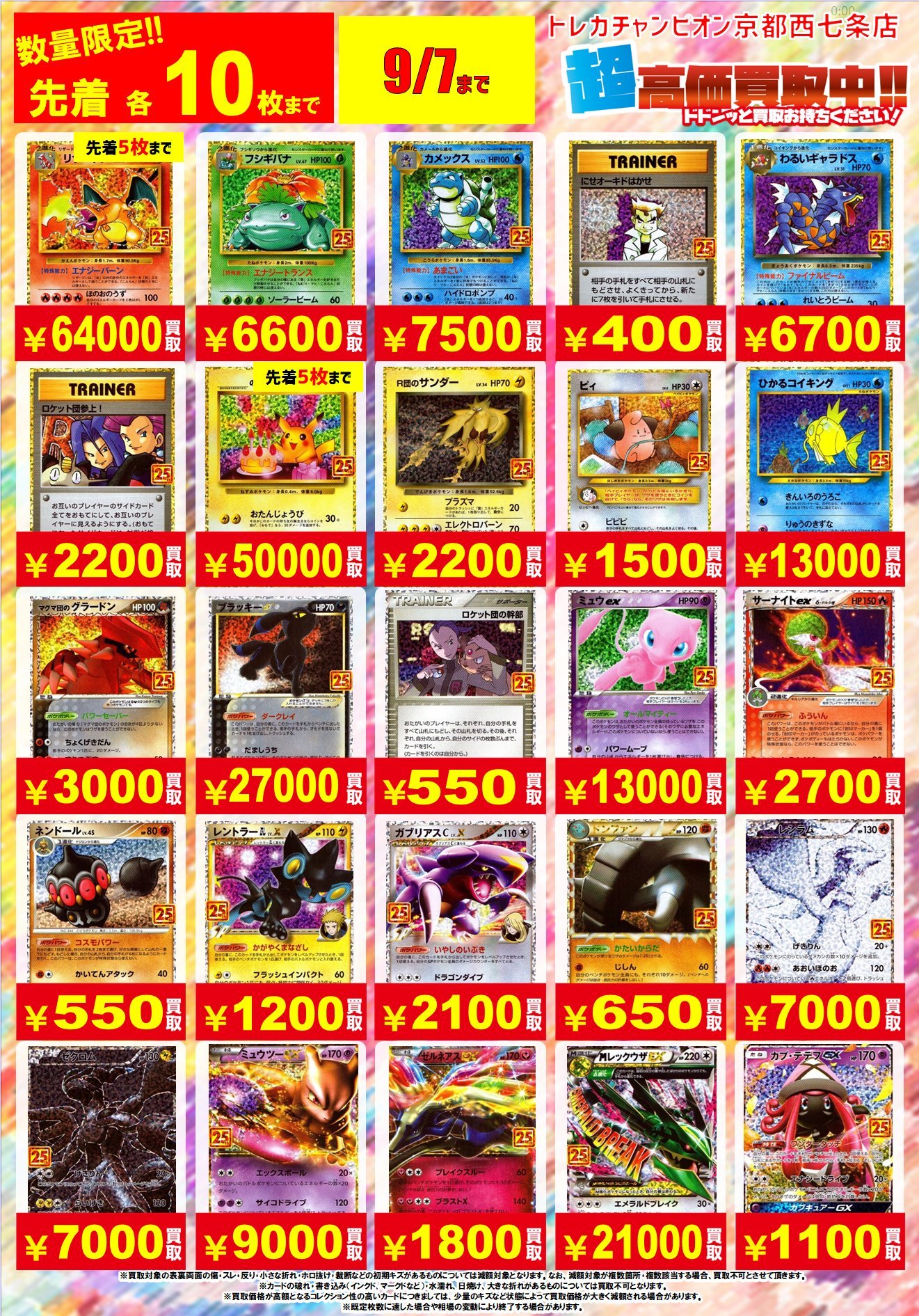 ビデオインアメリカ西七条店iNトレカチャンピオン on X: 