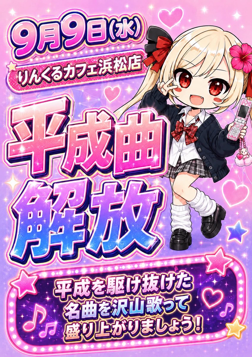 りんくるカフェ＠浜松 on X: 