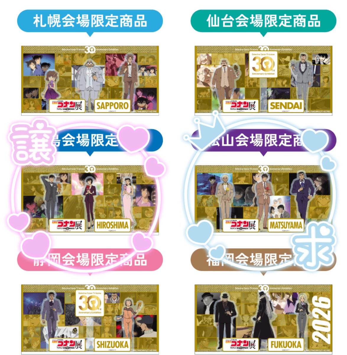 YukiTrd's tweet photo. 【代行募集】名探偵コナン アニコナ展 コナン展 会場限定商品

(求)
キャンバス風ポストカード横浜、福岡
アクリルジオラマ 松山

(譲)定価+送料+代行費
または広島限定品と相互代行

広島会場は2回入場予定
ポストカードを代行して頂ける方を優先

検索からでもお気軽にお声がけ頂けますと幸いです https://t.co/UzEn12MJhw