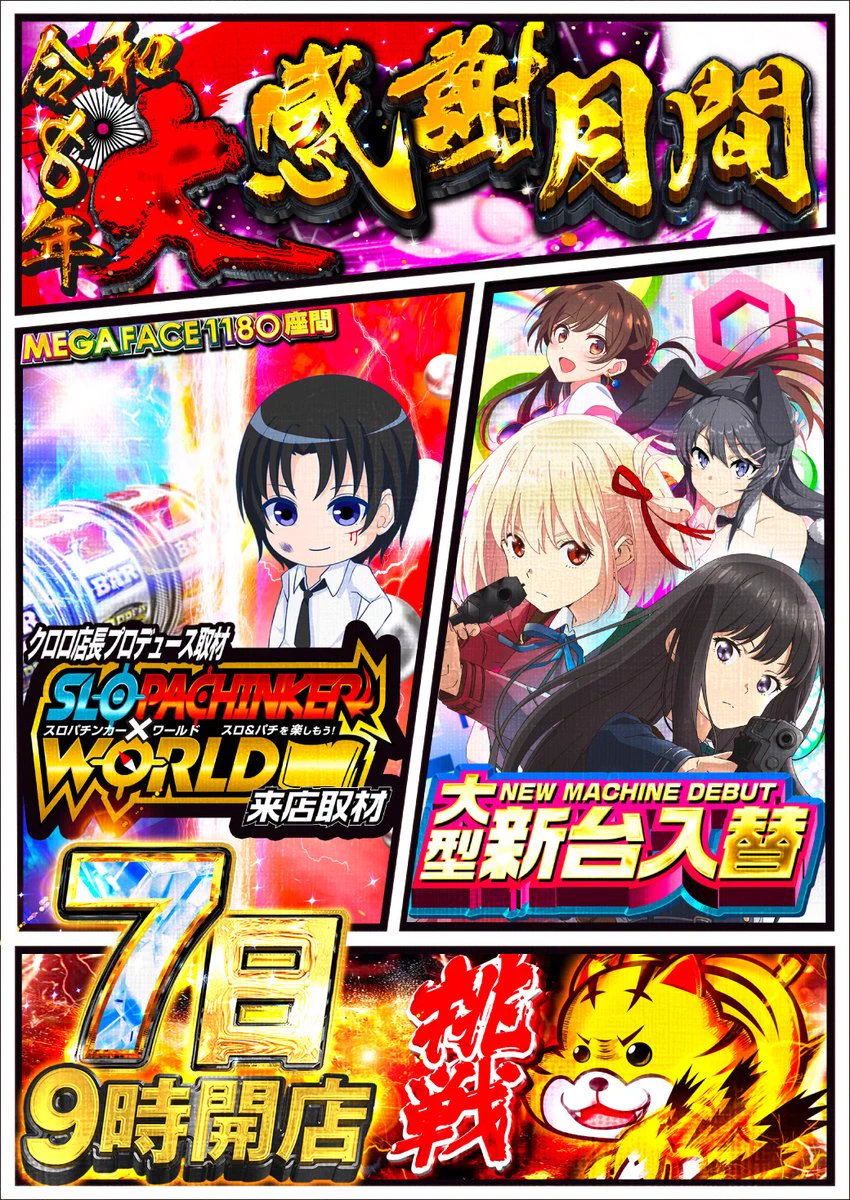 メガフェイス1180座間 on X: 