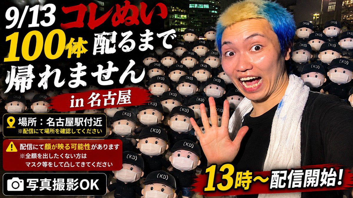 8IcoEitHGybnh5V's tweet photo. 9月13日12時からコレコレさんぬいぐるみ配る配信します！！！！！

場所は名古屋駅から！！

転売対策でポケカメンのサインを書かせてもらいます！！！！！

よろしくお願いします！！！！！

 #ポケカメン https://t.co/a9HVrynNtK
