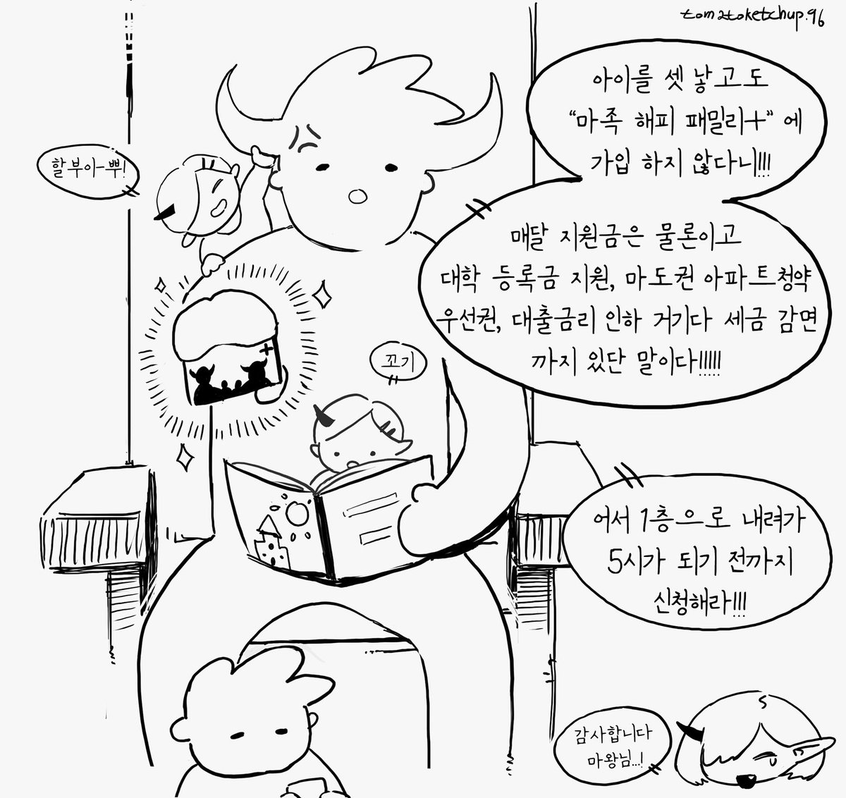 tomatoketchup96's tweet photo. 마왕과 유능한 간부 (후편) https://t.co/YEAOjqiqrg