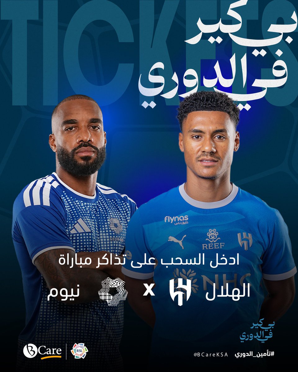 BCareKSA's tweet photo. بكرة أول مبارايات الجولة السادسة 🔥

ريبوست وتدخل السحب على تذاكر 
مباراة #الهلال_نيوم ⚽️🎟️

#تأمين_الدوري
#الهلال 
#نيوم https://t.co/PA2QueWMGz