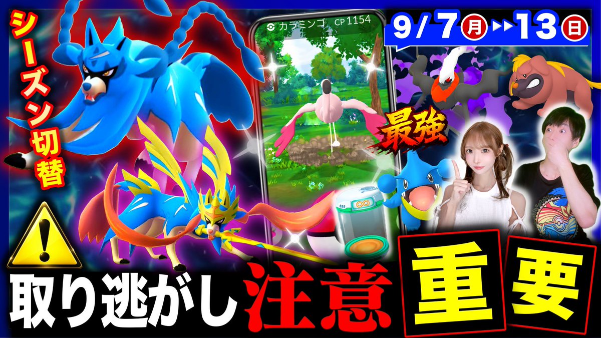 tarcy009's tweet photo. 📢週間まとめ動画UP！#ポケモンGO

✅新シーズン切り替わり
✅ザシアン登場＆メガ2匹プラス技追加
✅フカマルのコミュニティデイ復刻
　など

１週間のポイントをひとまとめ🌟

チャンネルURL
https://t.co/ISyBQUjMsQ https://t.co/rPH9VViAtD