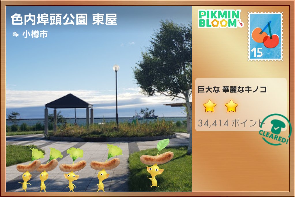 r1432946's tweet photo. 🍄📣ありがとうございました😊😘😘

#ピクミンブルーム https://t.co/cDHJCbBXSa