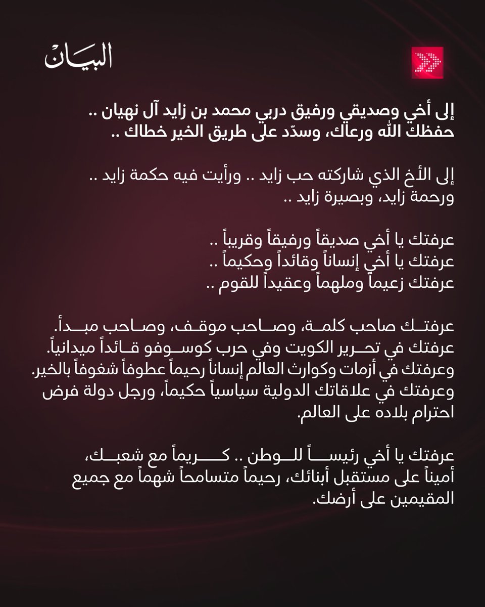 AlBayanNews's tweet photo. محمد بن راشد في رسالة لأخيه محمد بن زايد: أنت روح الوطن تتوحد حولك القلوب وتمضي خلفك الحشود

https://t.co/zFMlEgpSZt

#صحيفة_البيان