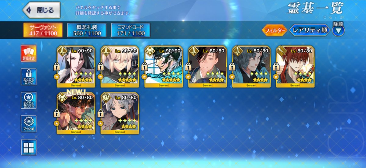 runatiyo_FGO's tweet photo. 星4交換は悩んだ末に永倉さんにしました✨️
これで浅葱の羽織袴持ちの新撰組は全部揃った😭☺️😭☺️
あとは水着沖田オルタが来れば新撰組特性もコンプじゃあ！

そして狂も水着ブリュンヒルデでコンプ…!!
あと一歩…!!!

#FGO https://t.co/yk1Y4OfNfe