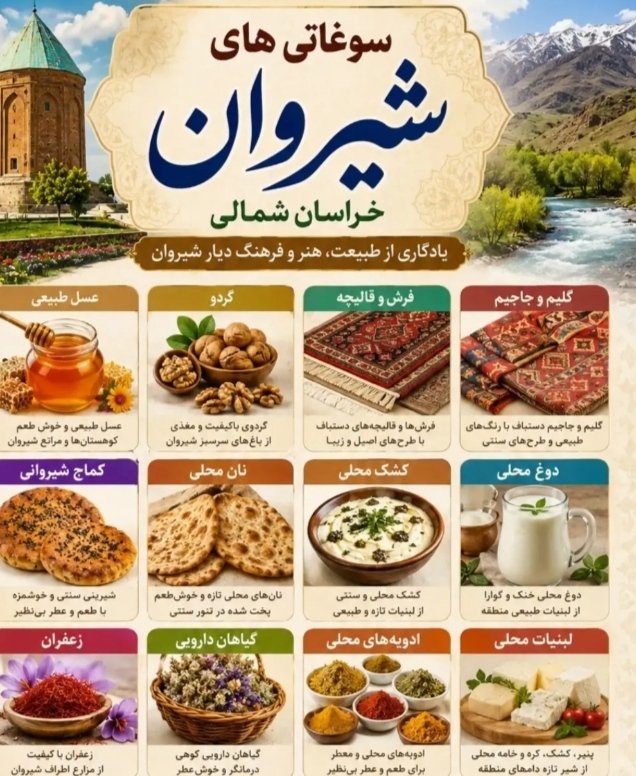 narges0078's tweet photo. شیروان گنجینهای از طبیعت بکر،تاریخ کهن و فرهنگ اصیل خراسان شمالی؛جایی که زیبایی آبشار اسطرخی،روستاهای دلنشین زوارم و گلیان و غارهای دست کند هنامه،داستانی از شکوه این سرزمین را روایت می‌کند. 
#سرزمین_گنجینه_فرهنگ 
#شیروان_گنجینه_فرهنگ https://t.co/GhReL0ePaW