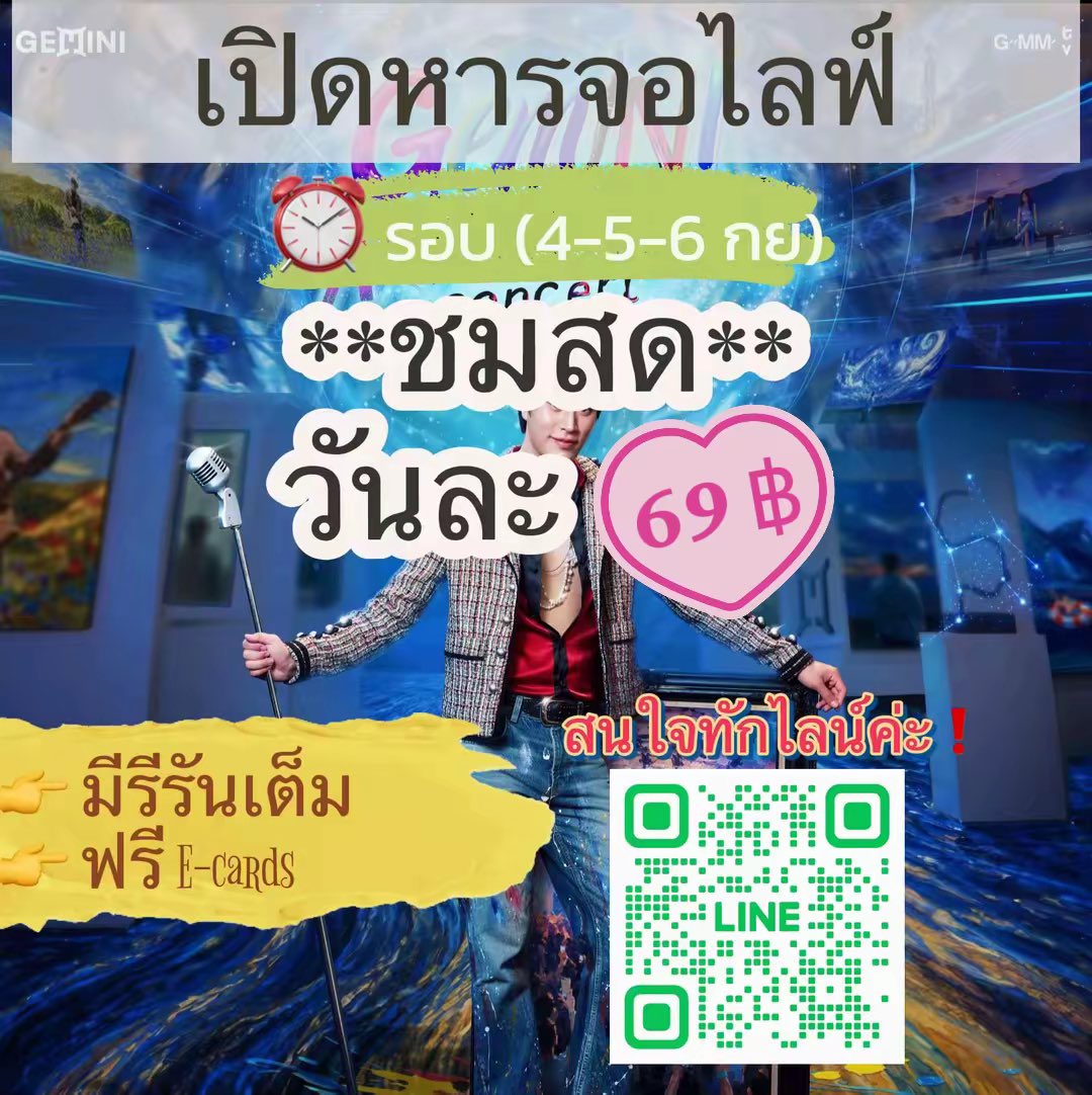 MXZPPP1's tweet photo. ❗️รอบวันนี้ยังว่างอีกนิด ทักไลน์ด่วนค่า❗️

👉เปิดหารไลฟ์ 
#GeminiConcert Live Streaming

 🌊รอบ( 6 กันยา)
🎥 ชมสด  วันละ 69 ฿

✅ ชมง่าย  โหลด/ไม่โหลดแอพก็ได้
✅ อัดจอมีเสียง
📩 ไลน์ตอบไว https://t.co/0ZLrHsbURB 💓

{#GeminiConcertD3} https://t.co/z5rO6Fx1uv
