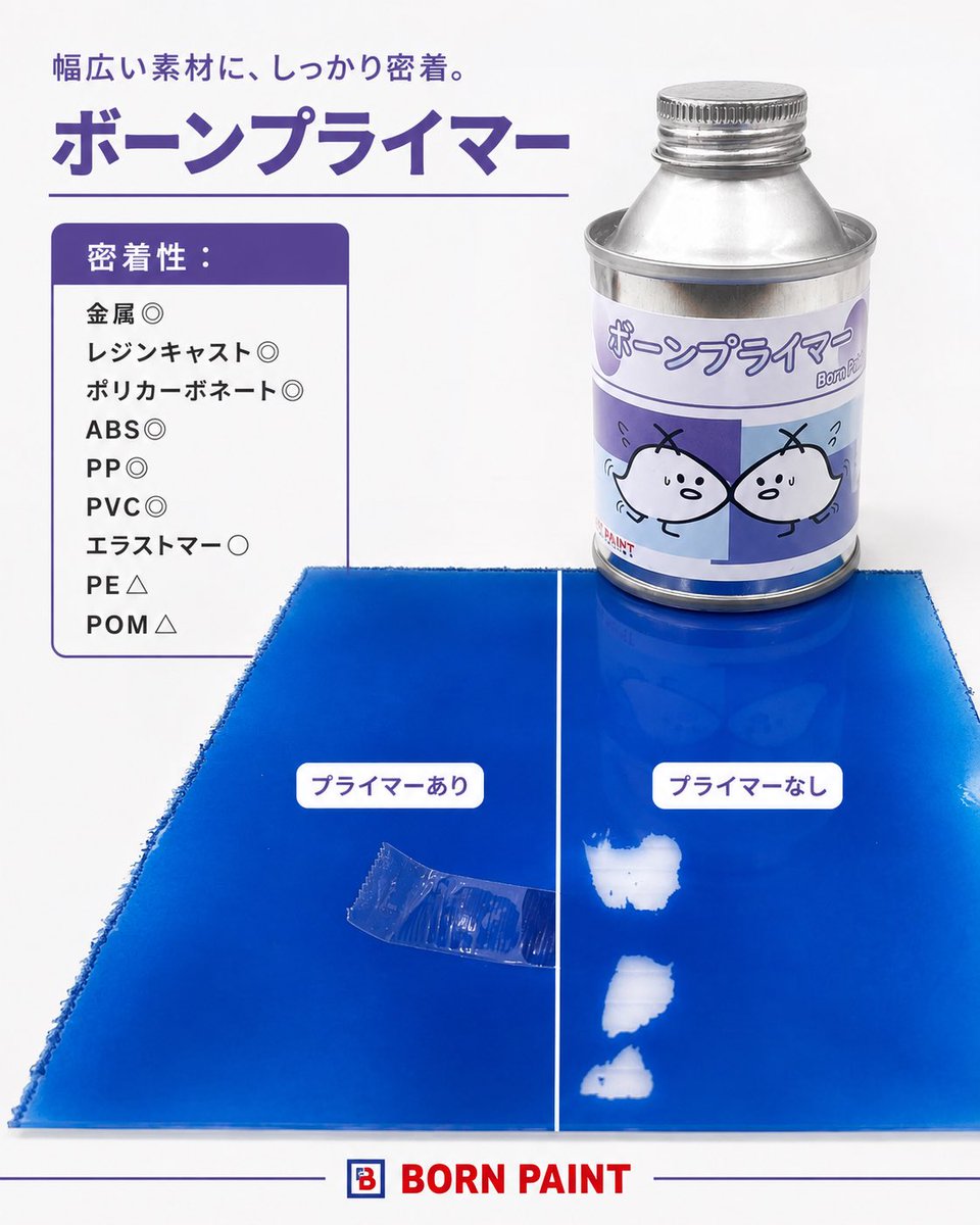 born_paint's tweet photo. こちらの商品も購入可能です🐣
適応範囲も幅広い✨ https://t.co/CUxSQpz6cA