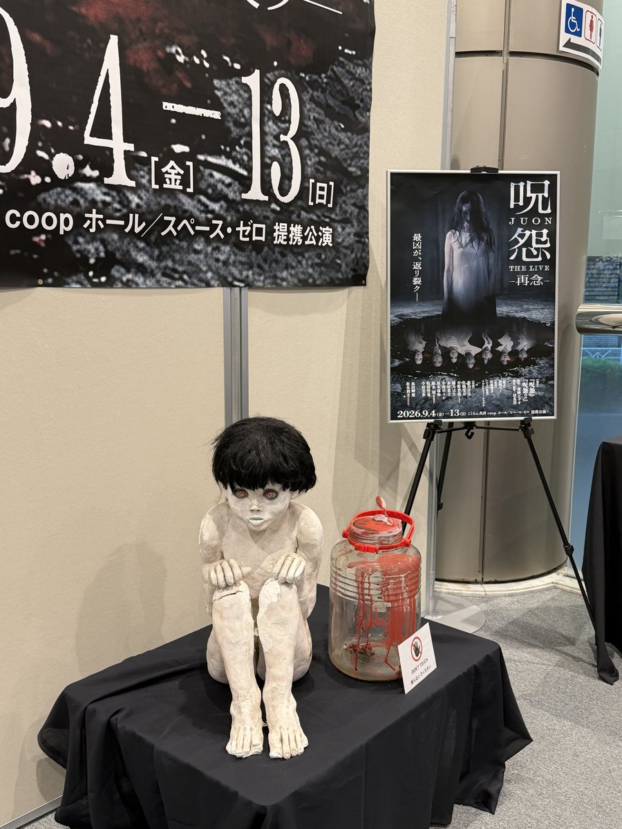 mizuki_asakura_'s tweet photo. #呪怨THELIVE再念 観てきました…！
キャスト先行で最凶シートをゲットした結果、まさかの最前ドセン…😭
本当に怖かった…何度か悲鳴をあげてしまった…
その後に有野さんに会った時の安���感半端なかったです…もう1回行きたいけど怖いな🥲

 #呪怨 #呪怨ザライブ https://t.co/n4kgzcV5MF