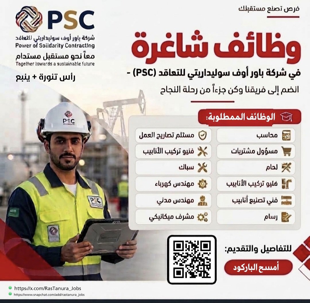 RasTanura_Jobs's tweet photo. 🟢 فرص عمل جديدة في قطاع المقاولات

تعلن شركة باور أوف سوليداريتي للتعاقد (PSC) عن توفر #وظائف شاغرة في رأس تنورة وينبع:

▪ محاسب
▪ مسؤول مشتريات
▪ مستلم تصاريح العمل
▪ لحام / سباك / رسام
▪ فنيو تركيب / تصنيع الأنابيب
▪ فنيو كهرباء
▪ مهندس كهرباء / مهندس مدني
▪ مشرف ميكانيكي

رابط التقديم: https://t.co/2pAt70WR3C
-