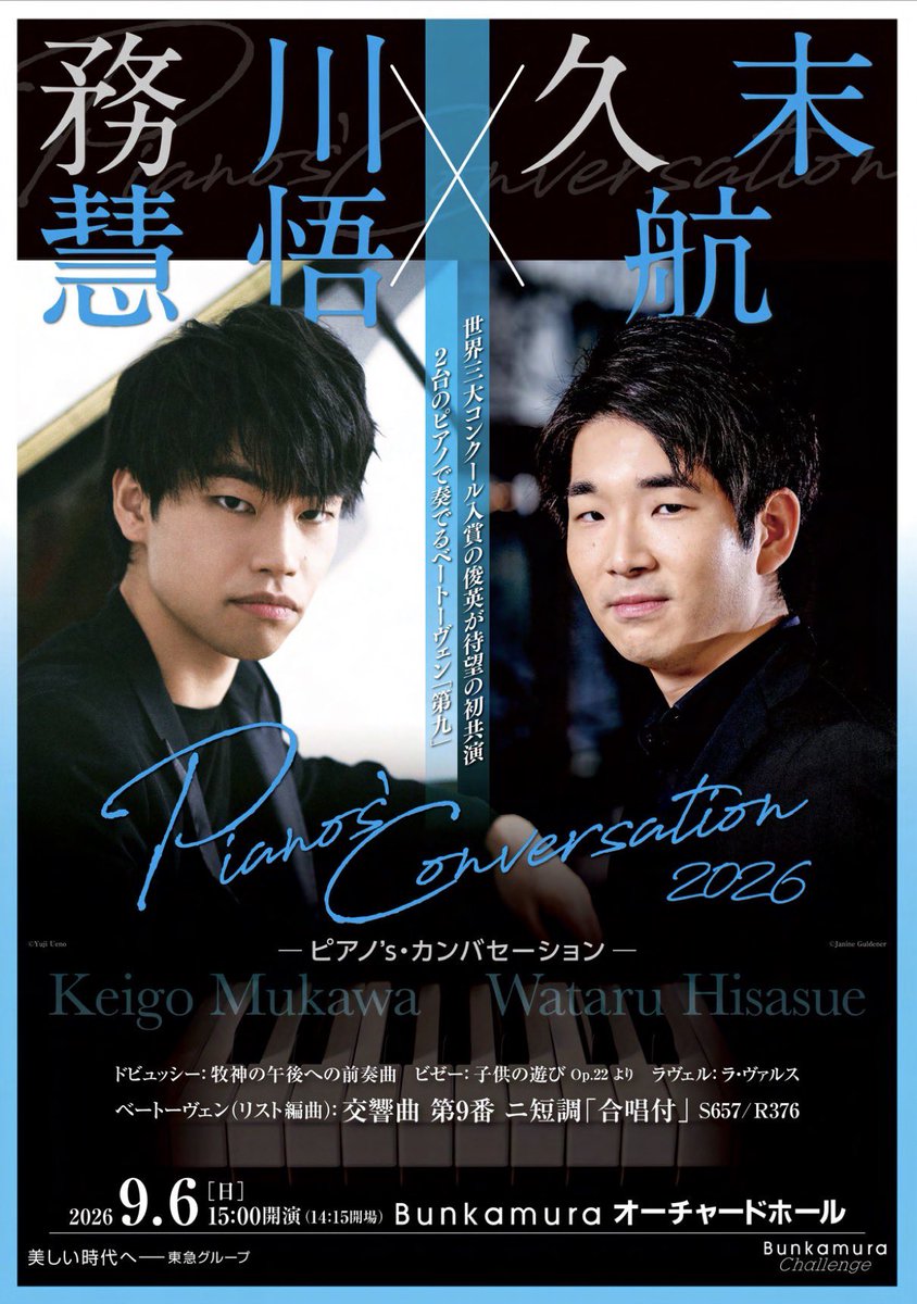 nazz_nazz_'s tweet photo. 務川慧悟×久末航 
Pianos' Conversation 2026
ラ・ヴァルスは真央さんとゲルシュタインの2台版、ユジャ・ワンの1台版を聴いてきて、お二人は洒脱というよりチャーミングだった。第九の2台ピアノ版は脳内で歌を補完しながら聴いたけど、まあ大変な曲。スタオベも当然だと思う。 https://t.co/mJ2n8v7581