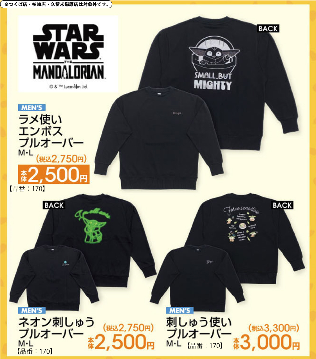 gravail's tweet photo. #アベイル で9/12（土）から「＃スター・ウォーズ」デザインのメンズプルオーバーを販売！
※つくば店・柏崎店・久留米櫛原店は対象外です

店舗検索はこちら▼
https://t.co/4KoxIwcrgr

オンラインストア【同日12：00～】▼
https://t.co/ySJIS7Qd9l https://t.co/Yg6B2DRlEC