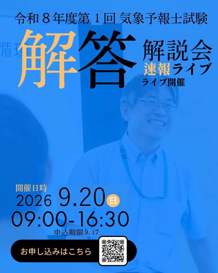 お天気学園　気象予報士講座 テキスト　セット お天気学園＠気象予報士講座【受験応援🥳天気図】 on X: 