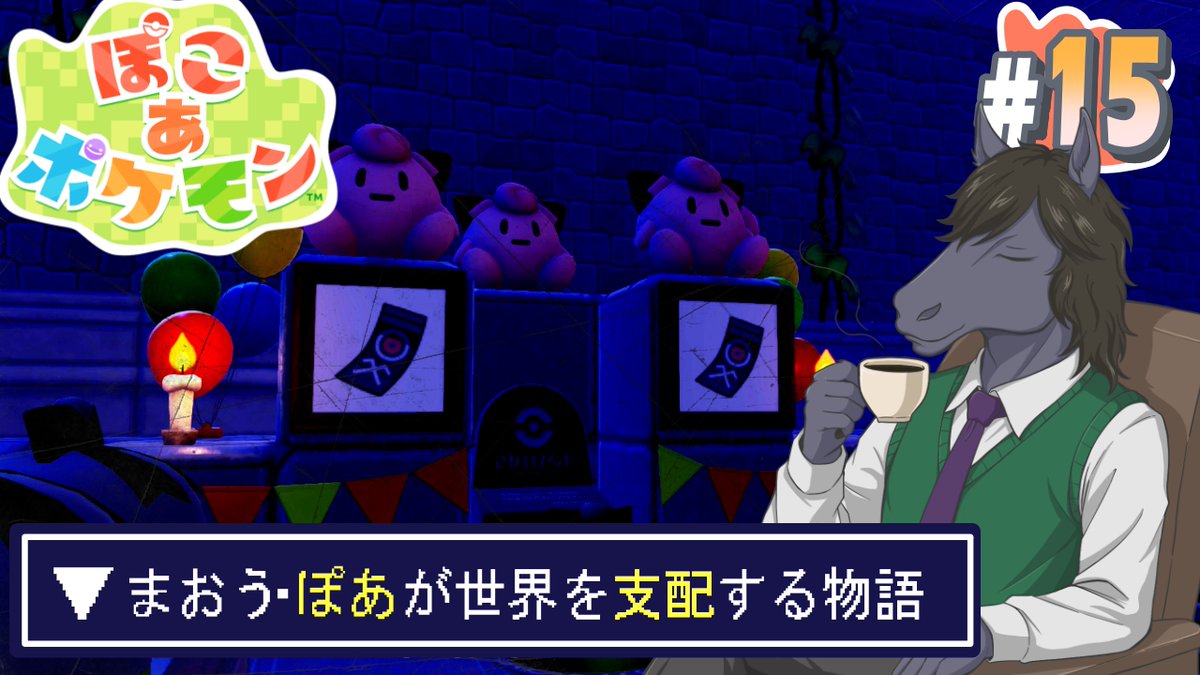 Equus_Calva's tweet photo. 《🥕配信告知��》
【ぽこあポケモン #15】ここかぁ、祭りの場所は【アテレコ配信】
📬 https://t.co/gJpncz4UjB
📅9月６日 21:30から

今夜はちょっと開始時間ズレますのでご注意ください。
因みに、今夜の配信タイトルの元ネタが分かった方は是非配信内のコメントにてどうぞ！🐴✨🐍 https://t.co/84run0MpkH