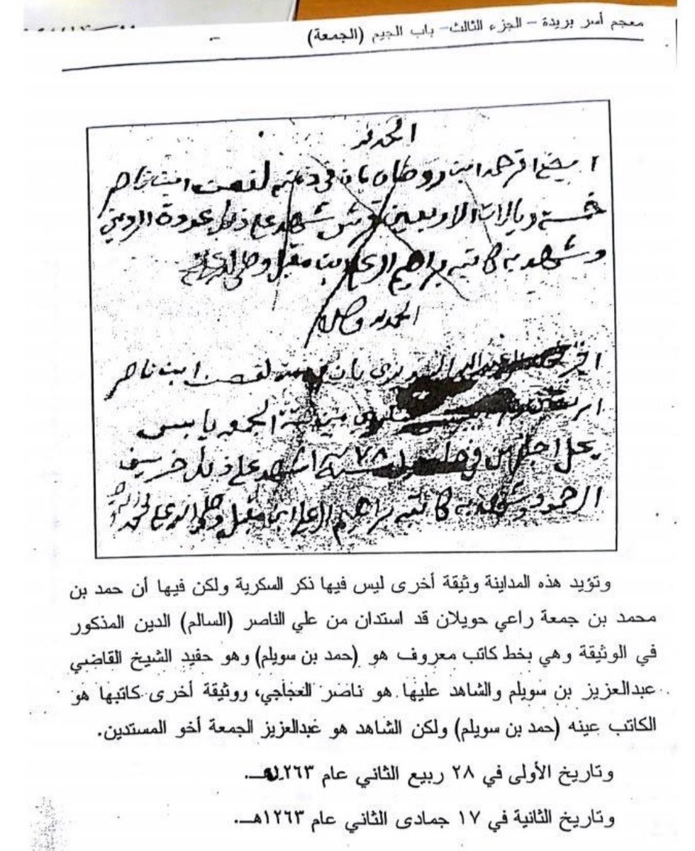 Asskryah_Dates's tweet photo. وهذه بعض  الوثائق من معالي الشيخ محمد #العبودي في #معجم_أسر_بريدة عن #سكرية_الجمعة https://t.co/k4nZSDpzNj
