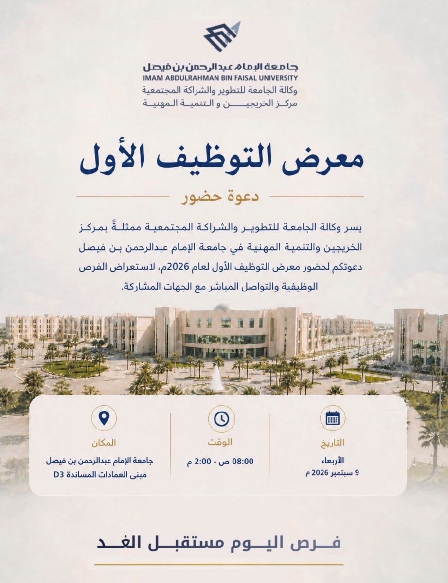 physicsdepartm1's tweet photo. عزيزاتي الخريجات                                                                                                  حفظكن الله                                                   
مرفق لكم الاعلان الخاص بمعرض التوظيف الأول. رئيسة لجنة شؤون الخريجين/ 
د. نوره القرو . https://t.co/YjH0iZjrI5