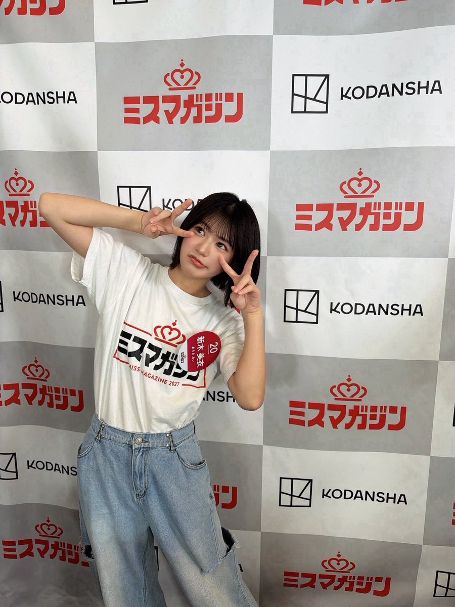 mimixx_0610's tweet photo. 【📢ご報告💖】
この度、 #ミスマガジン2027 ファイナリストに選出していただきました、新木美衣です！
みなさん私をここまで連れてきてくださって本当にありがとうございます😭😭😭
今日の発表でみんなにいい報告ができたことが私の幸せです🎀🌟
ここまで来たらグランプリ取ったるからなー！🏆✨ https://t.co/ZwUUC2z2CX