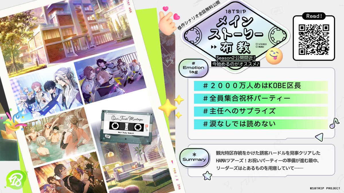 ZM70725's tweet photo. 【メインストーリーSeason2配信間近】

Season1読破で、ダイヤや
雑誌表紙イラストSRカードをGET！

18TRIP（ #エイトリ ）のメインストは全解放！
https://t.co/oZYUXIuNbP

#２０００万人めはKOBE区長 https://t.co/7ryPtUd90K