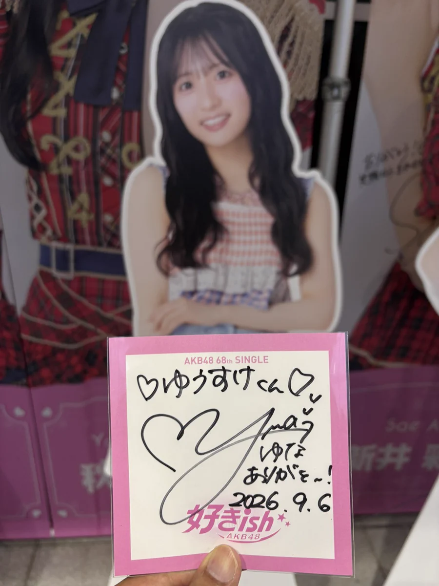 AKB48 秋山由奈 TOWER RECORDS サイン入りポストカード AKB48 秋山由奈