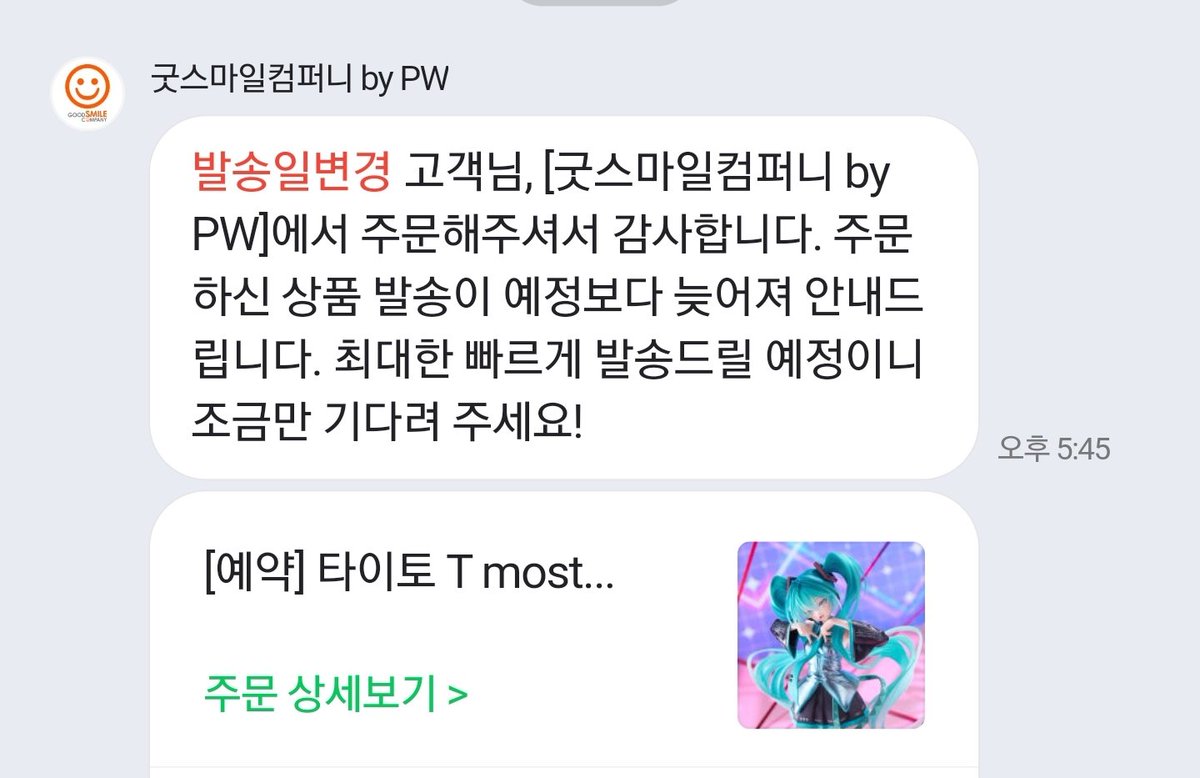 ningming0's tweet photo. 아니 굿스마야 내가 다른 사이트들에서 몆주더 빠르고 싸게 파는 거 봤지만 이미 예약 구매했으니 참았는데 연기되면 어떡하니 https://t.co/WrFoC6Fc31