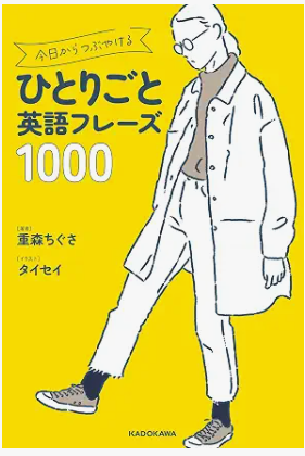kutobill's tweet photo. 真理過ぎる。下の方にある「独り言英語」はこういうフレーズ集を覚えて使う。まずは量が少ないのを征服してから、量が多い本へ。Youtubeにも独り言英語のフレーズを紹介している動画もある。とにかく覚えて使わないことにはどうにもならない。 https://t.co/TnU83T4Q7G
