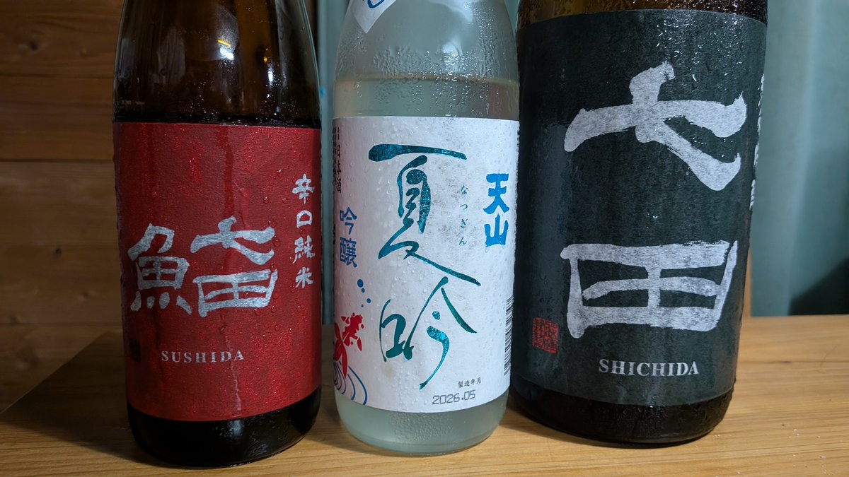 snaph_5514's tweet photo. 今夜は和食だったので日本酒飲み比べ

なんだかんだで七田が安定して旨い

#天山酒造 https://t.co/g8KJzW374d
