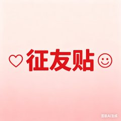 betty6666255477's tweet photo. 主题：寻找附近的X友

 同城交友第十期

 城市+性别+年龄+一起玩什么

  小城市也可以说说，万一碰上了呢 https://t.co/sXJYVUb4jO