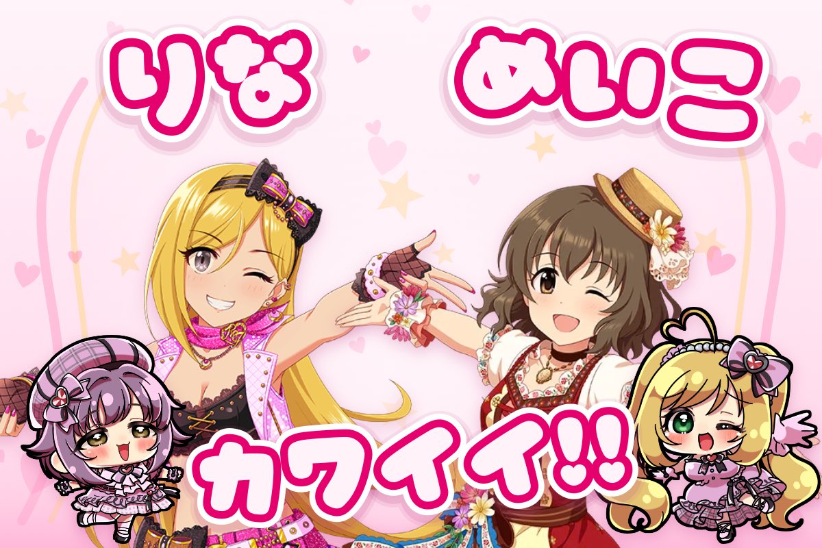 YouHig's tweet photo. きゅん♪きゅん♪きゅん♪ずっきゅん♪
きゅん♪きゅん♪とっきゅーのぞみ♪
きゅん♪きゅん♪きゅん♪ずっきゅん♪

　りな と めいこは？
　　　＼＼カワイイ！！／／

#とっきゅーのぞみルーレット
#シンデレラガール総選挙2026

https://t.co/Hcus8biX1E https://t.co/VB069xTMbA