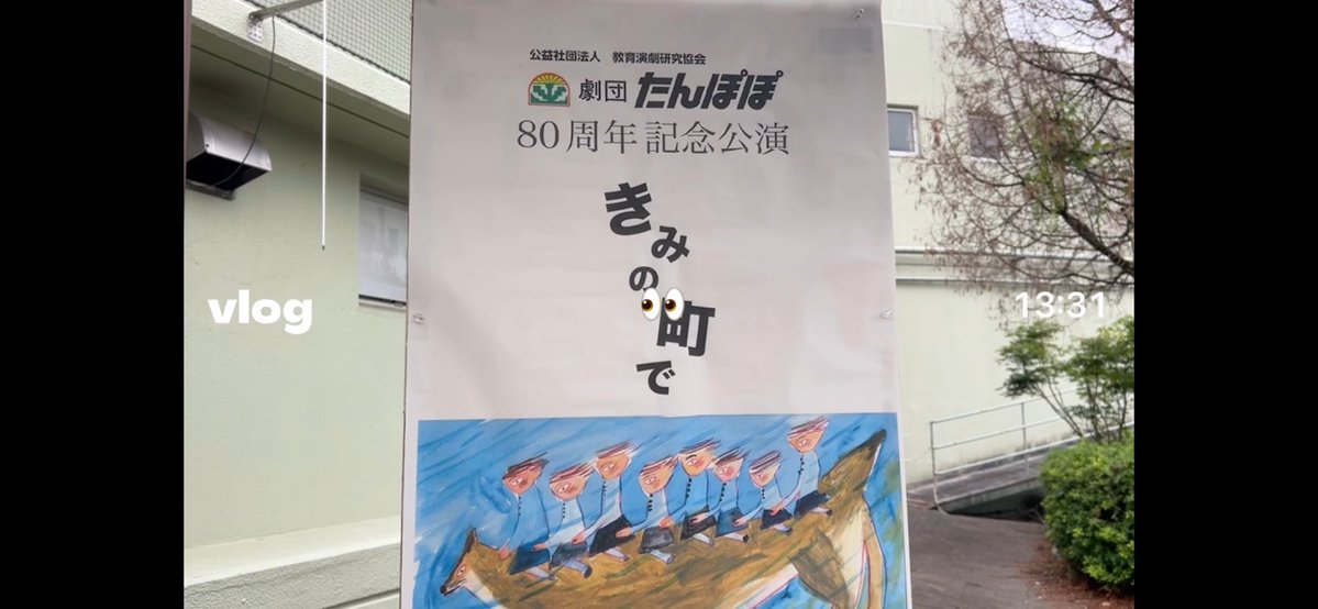 corscorpii_'s tweet photo. #きみの町で

静岡県民おなじみ #劇団たんぽぽ さんの
創立80周年公演👏🏻

観た人とどの話が響いたか話してみたくなる、オムニバス形式の90分。
私は「知るってなに？」がじんわりきました👴🏻

どうか100年続きますように！

#観劇 https://t.co/YIYIAMx2Lv