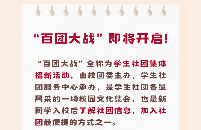 jhjmanse's tweet photo. 本周六（14:00-17:00）社团招新日！涵盖摄影、烘焙、辩论等20+品类，现场破冰游戏送定制周边，速来百团大战摊位 pick 你的兴趣搭子～ https://t.co/s738zpbGUY