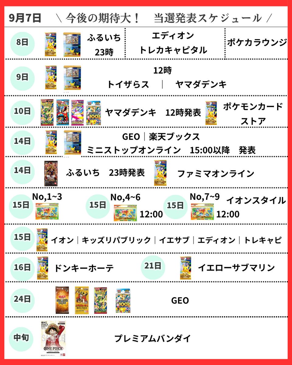 Meisy_TCG_News's tweet photo. 【9/7(月)｜注目のトレカイベントまとめ💡】

本日は抽選締切が集中しています。
応募予定の方は忘れずにチェック✅

【本日締切】

✅ あみあみ通販本店　13:59〆
『ONE PIECE Heroines Edition vol.2【EB-05】』
https://t.co/kAD9aJtTuN
✅ 晴れる屋2　18:00��
https://t.co/0ak9RY9zxP
✅ 新星堂／Ganryu／WonderGOO　20:59〆
『30th CELEBRATION／エーフィ・ブラッキー』
※店頭QRにて応募

✅ キデイランド各店　23:59〆
『30th CELEBRATION／エーフィ・ブラッキー』
https://t.co/ttt0DPH5AM
✅ ファミマオンライン　23:59〆
UNION ARENA『ウマ娘 プリティーダービー【UA59BT】』
https://t.co/84lYqsqgQ5

【今後の抽選予告】
✅ アピタ／ピアゴ／ドン・キホーテ
9/9(水)〜『30th CELEBRATION』関連商品の抽選券配布開始

✅ ポケモンセンターオンライン
9/11(金)16:00〜
『30th CELEBRATION／カードセット9種／FUTURISTIC BOX』追加抽選開始

#ポケモンカード #ワンピースカード #抽選