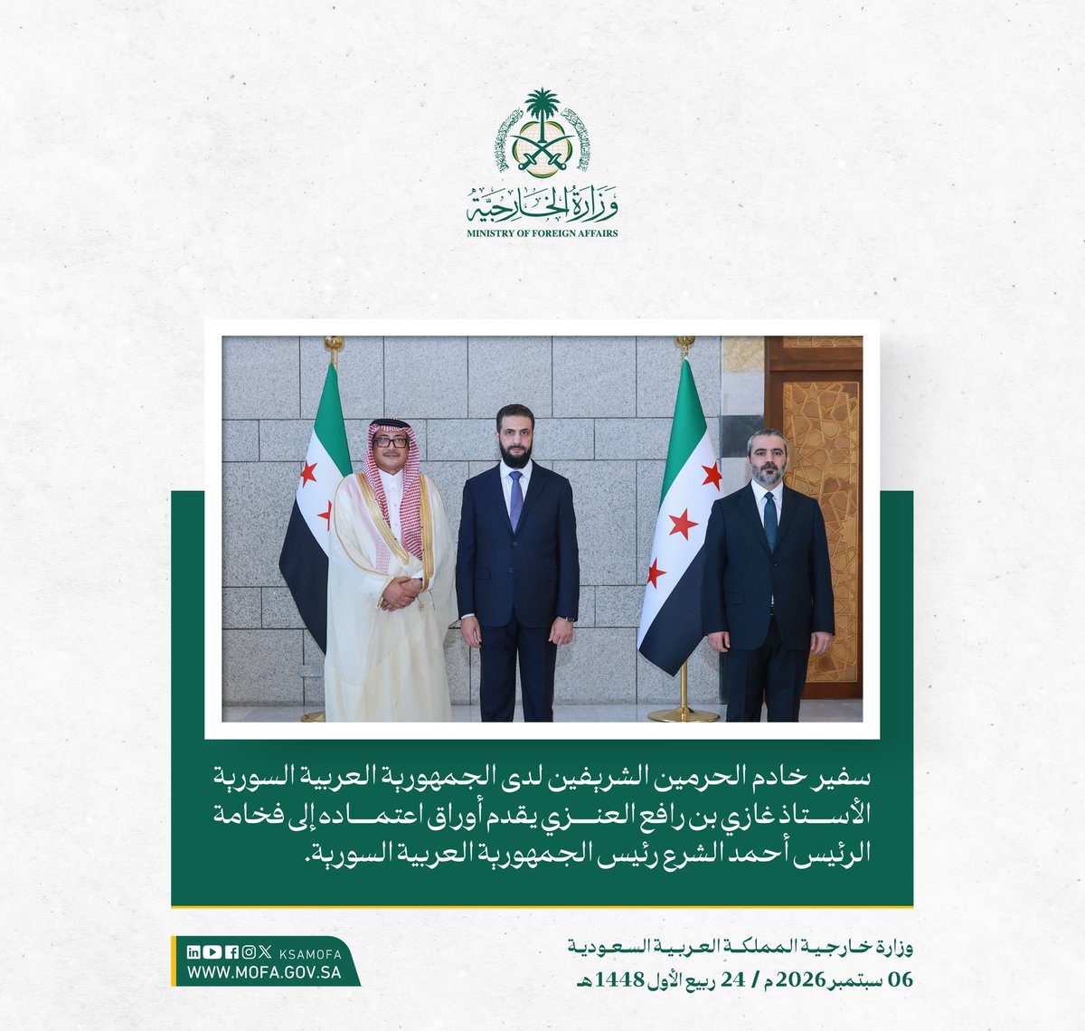 KSAMOFA's tweet photo. سعادة سفير خادم الحرمين الشريفين لدى الجمهورية العربية السورية الأستاذ غازي بن رافع العنزي يقدم أوراق اعتماده إلى فخامة الرئيس أحمد الشرع رئيس الجمهورية العربية السورية. https://t.co/7XEV8jUyIX