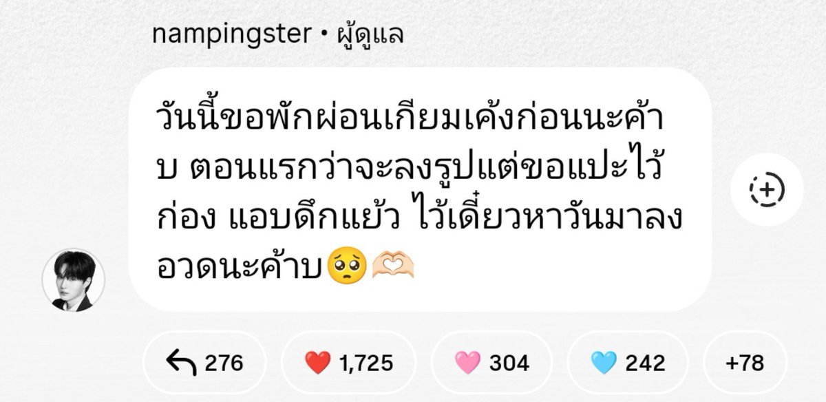 nampingstoryOFC's tweet photo. — #nampingbroadcast 🐰🤍
🗓️ 2026.09.06

: วันนี้ขอพักผ่อนเกียมเค้งก่อนนะค้าบ ตอนแรกว่าจะลงรูปแต่ขอแปะไว้ก่อง แอบดึกแย้ว ไว้เดี๋ยวหาวันมาลงอวดนะค้าบ🥺🫶🏻

: I think I’ll get some rest and get ready for tomorrow first hehe. I was going to post some photos tonight, but I’ll save them for now. It’s getting a little late already. I’ll find a good day to post them and show them off to you guys later 🥺🫶🏻

#nampingster
