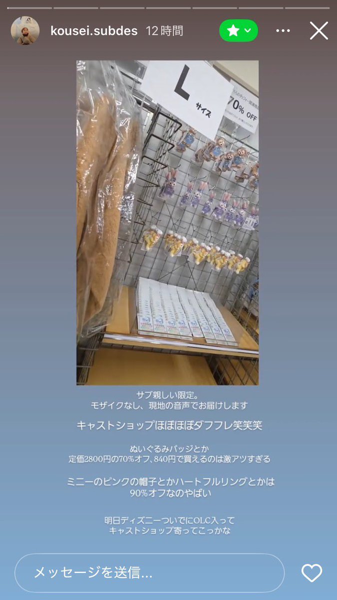 Dkurakura0323's tweet photo. 【特大リーク】
以前話題になっていたこうせい君のInstagramを見ていたら、「親しい友達」限定でOLCに関する内部情報と思われる内容をストーリーに投稿していたみたいです。
情報管理の観点でもかなり問題があるんじゃないの？運営さん大丈夫ですかー？
@disneyjp https://t.co/r63xXmi1Bn