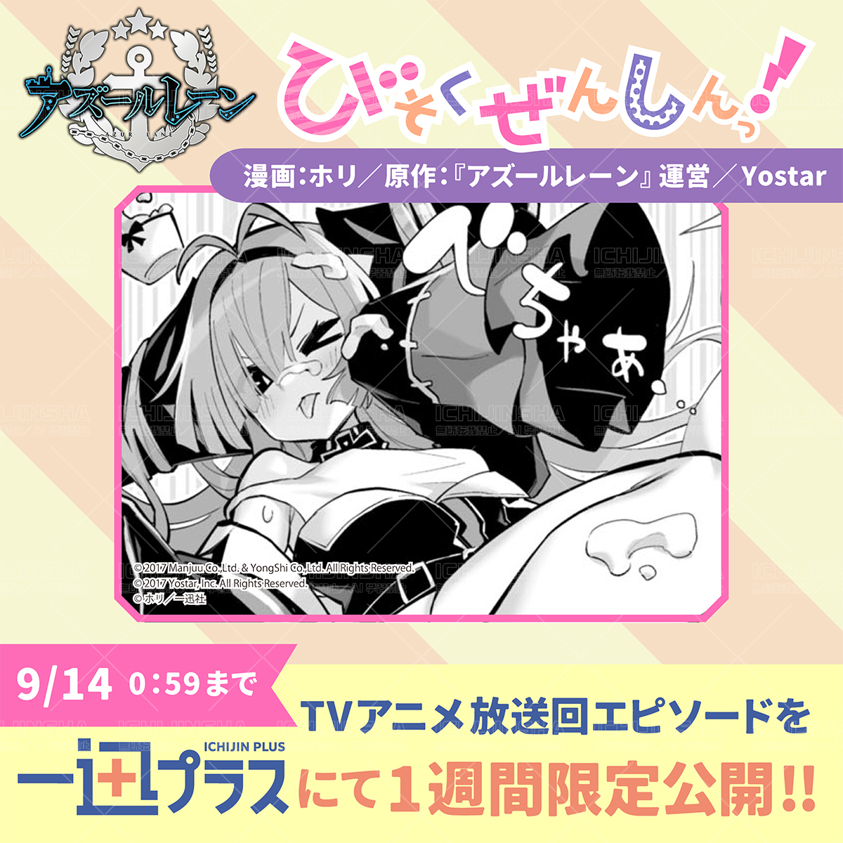 アズールレーン びそくぜんしんっ！にっ!! 第10話 ツイート画像 1